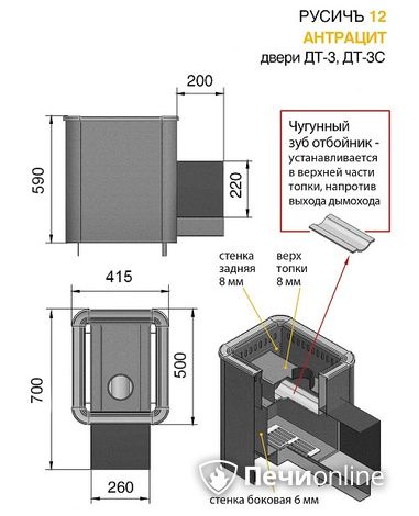 Печь для бани Везувий Русичъ Антрацит 12 (ДТ-3С) в Новоуральске